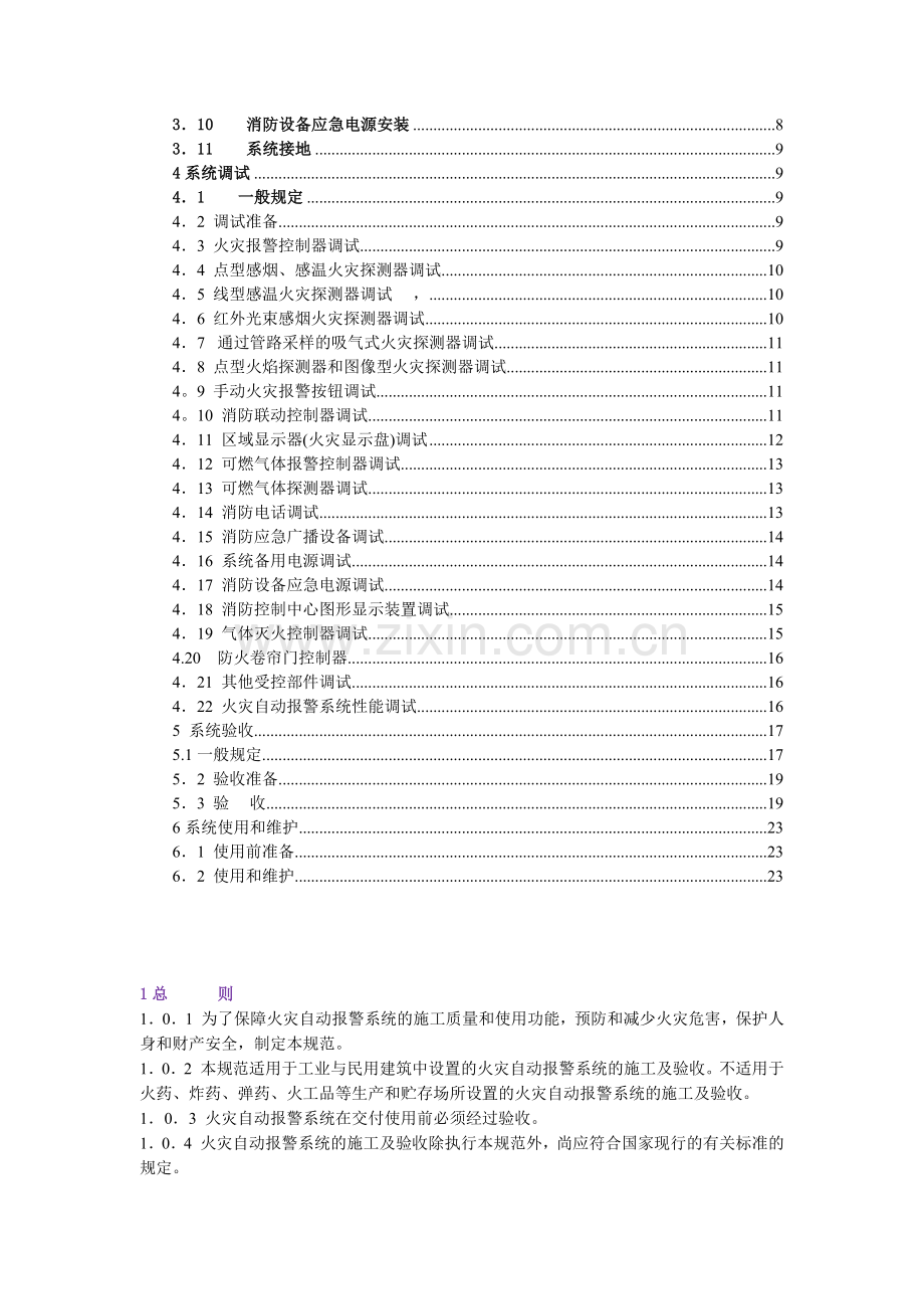 火灾自动报警系统施工及验收规范2007版.doc_第2页