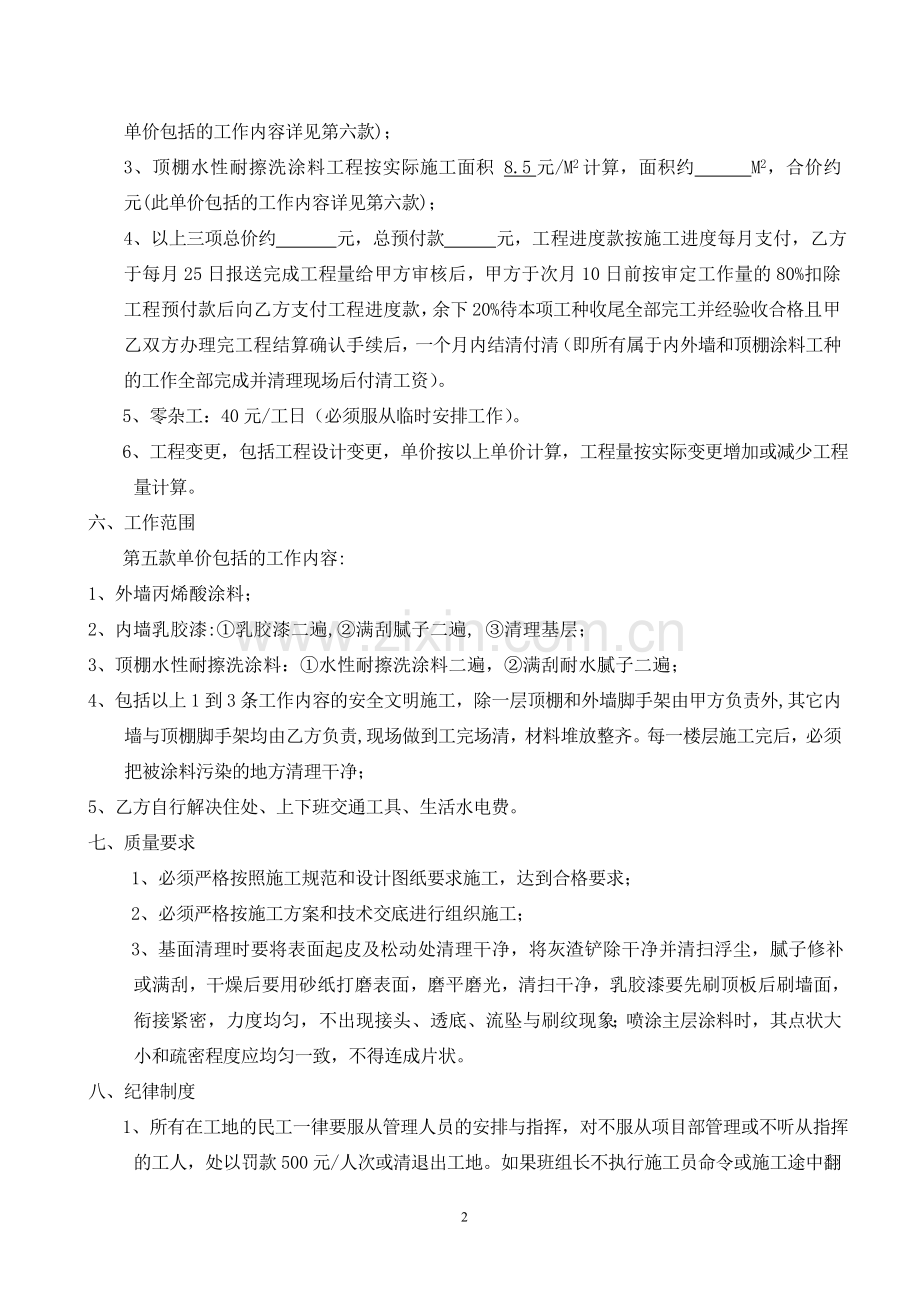 某项目内外墙涂料分项施工合同.doc_第2页