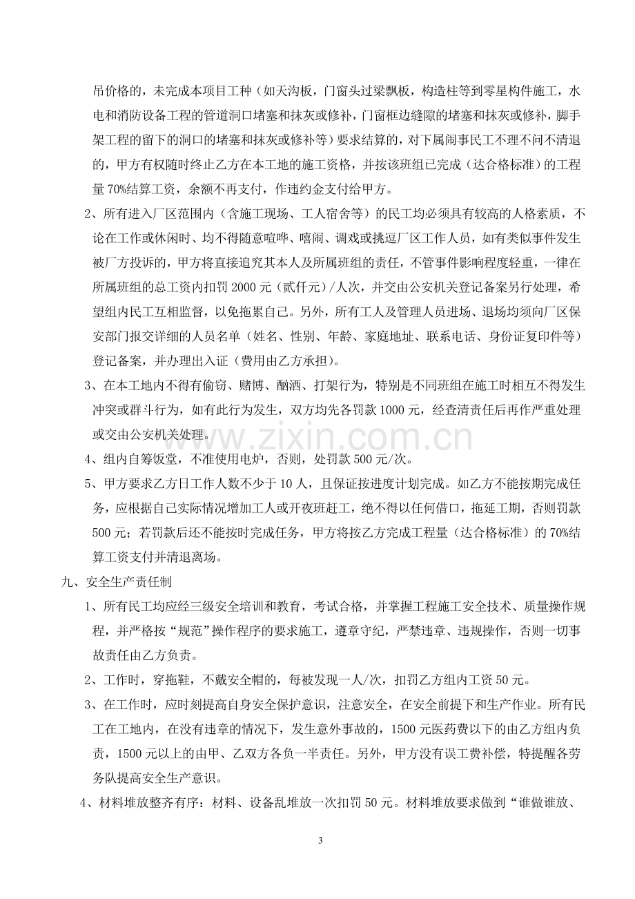 某项目内外墙涂料分项施工合同.doc_第3页