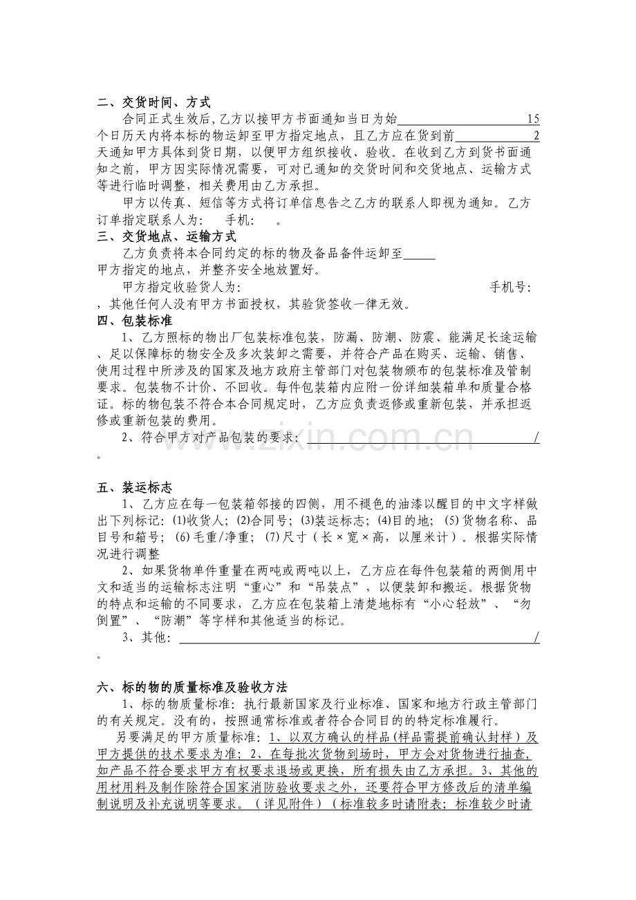 防火门采购及安装合同.doc_第2页