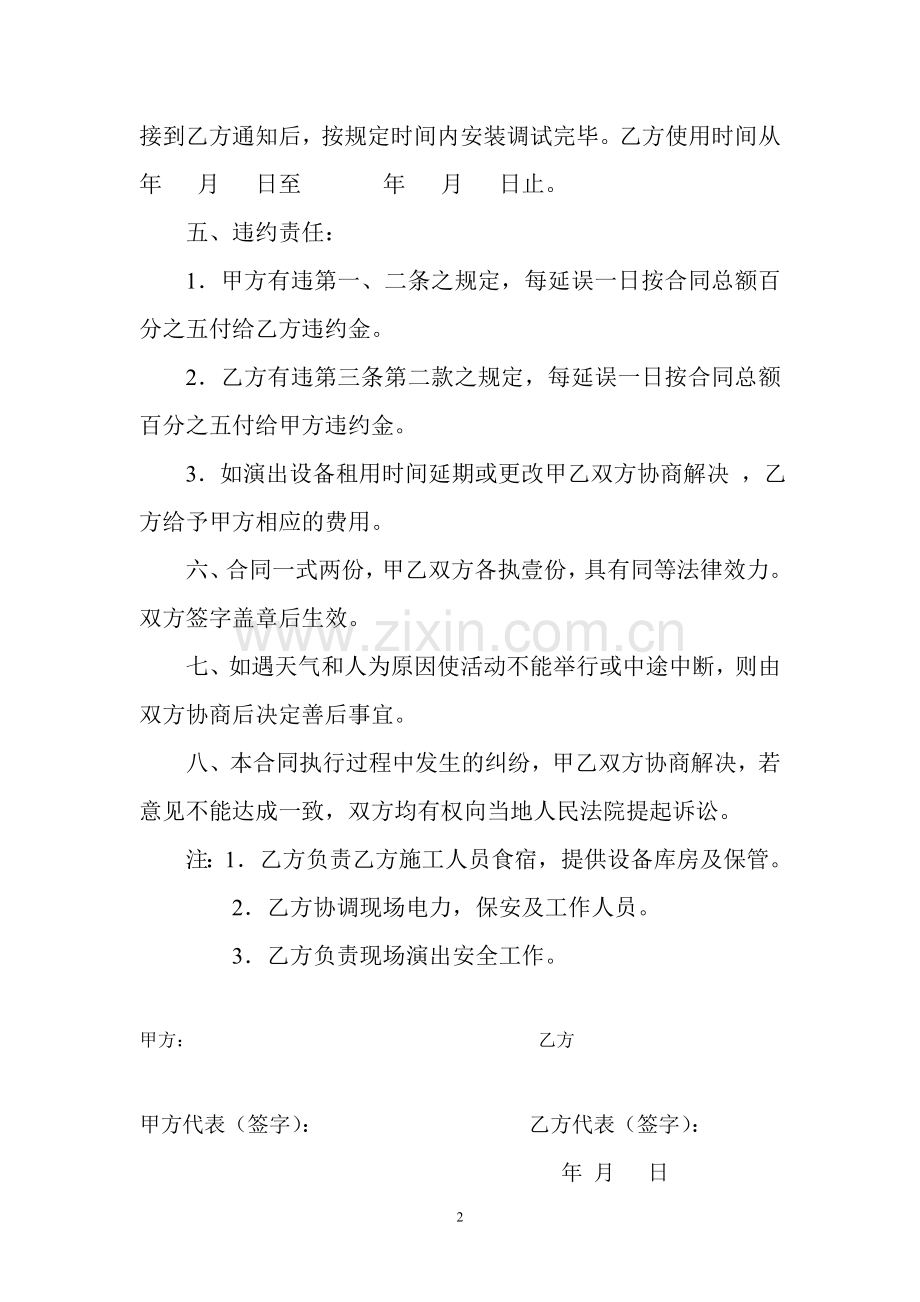 音响设备租赁合同.doc1.doc_第2页