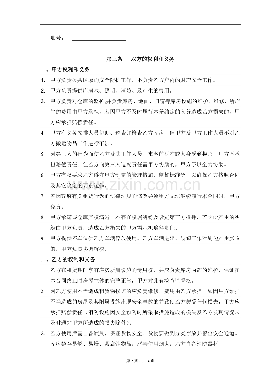 库房租赁协议.docx_第2页