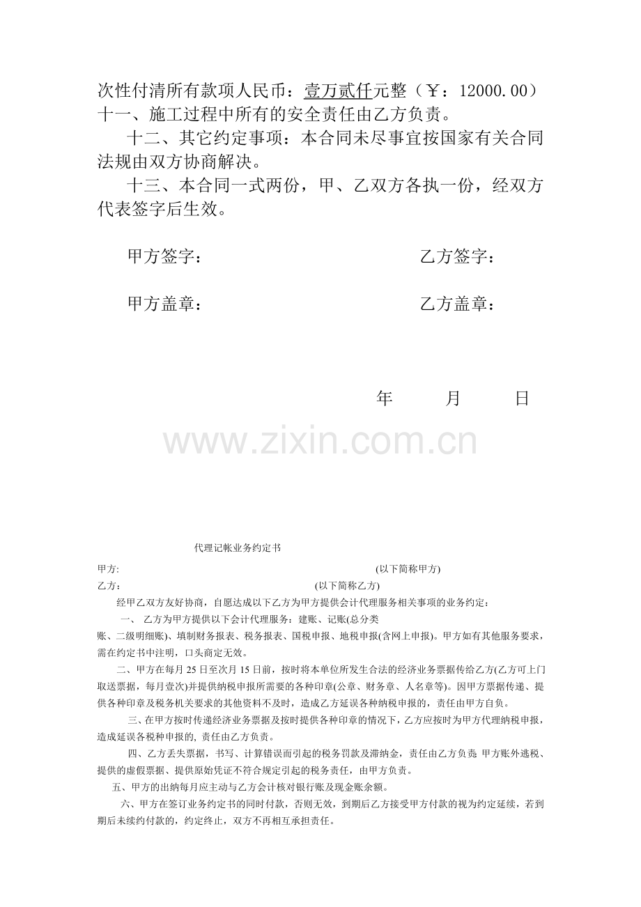 中国邮政银行墙体广告合同书.doc_第2页