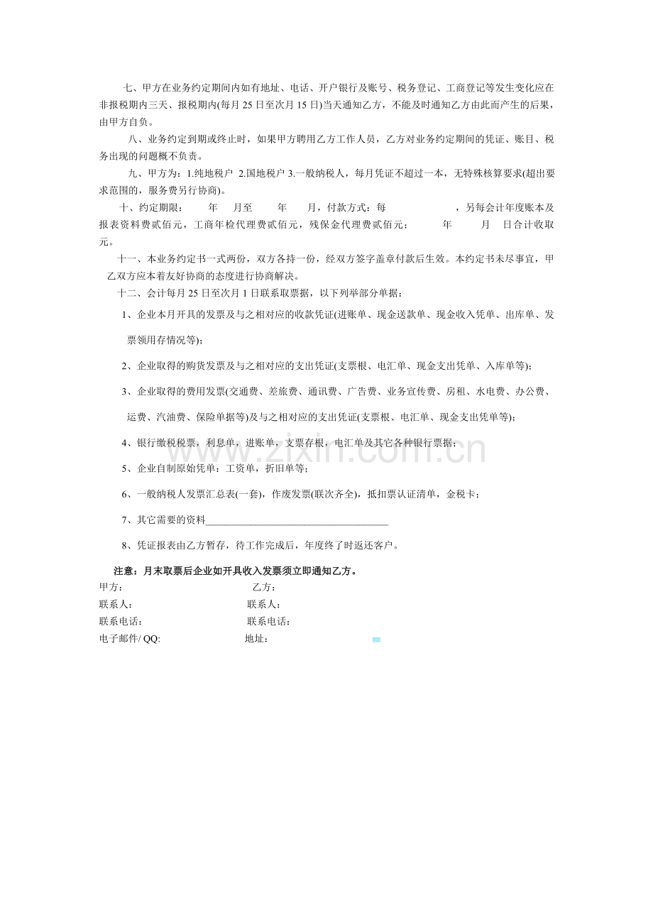 中国邮政银行墙体广告合同书.doc_第3页