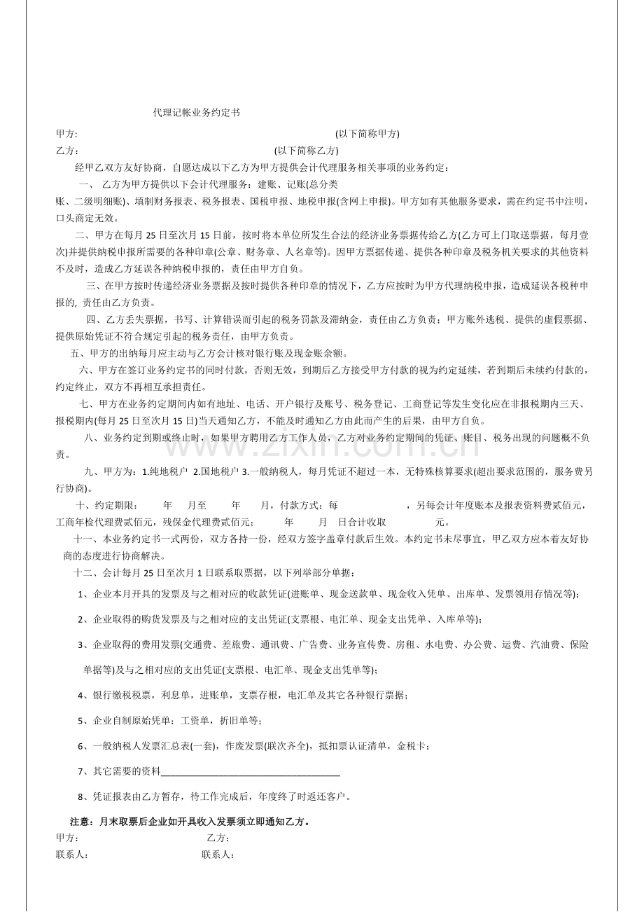 高炮广告租赁合同.doc_第3页