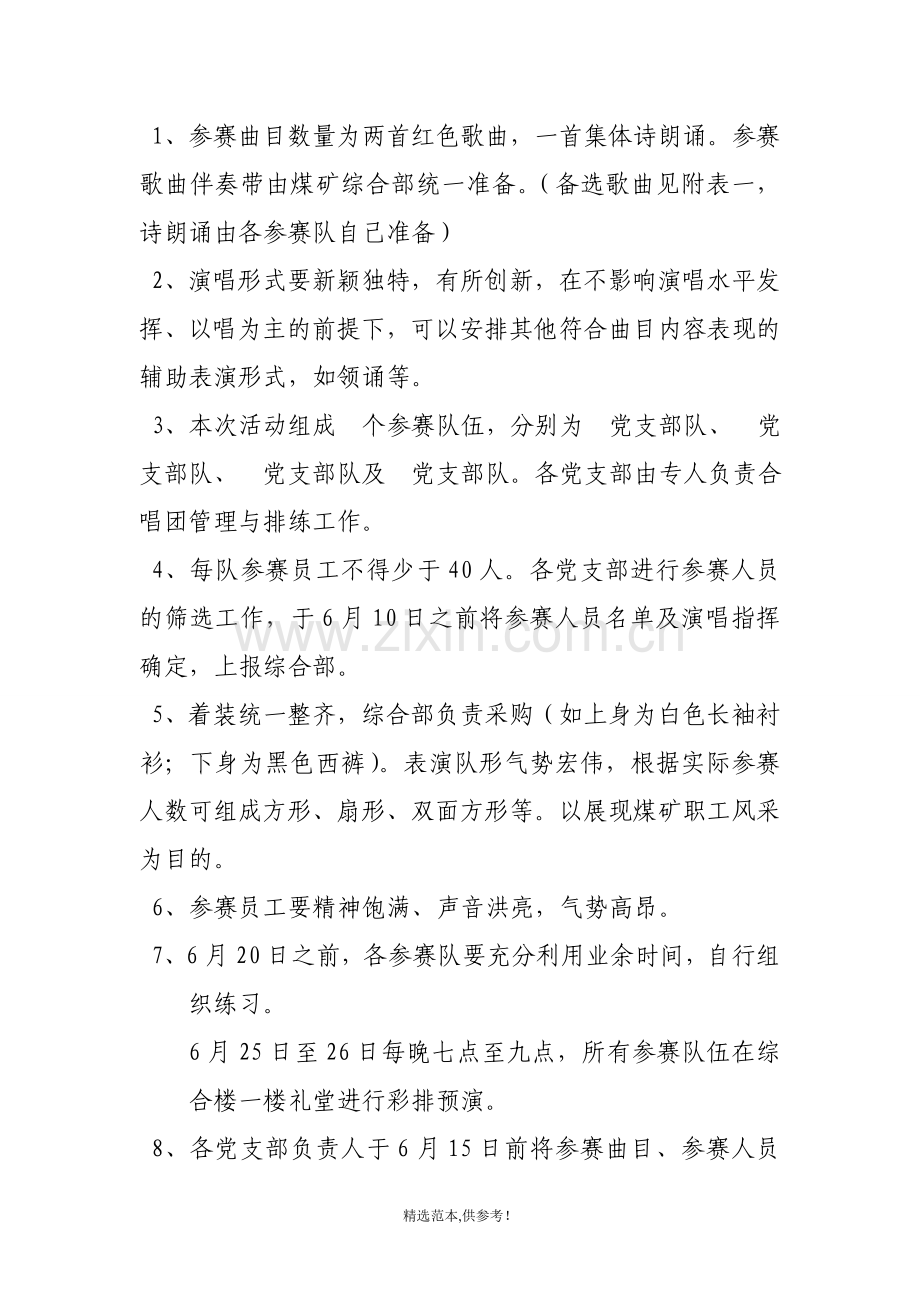 红歌歌咏比赛活动方案.doc_第2页