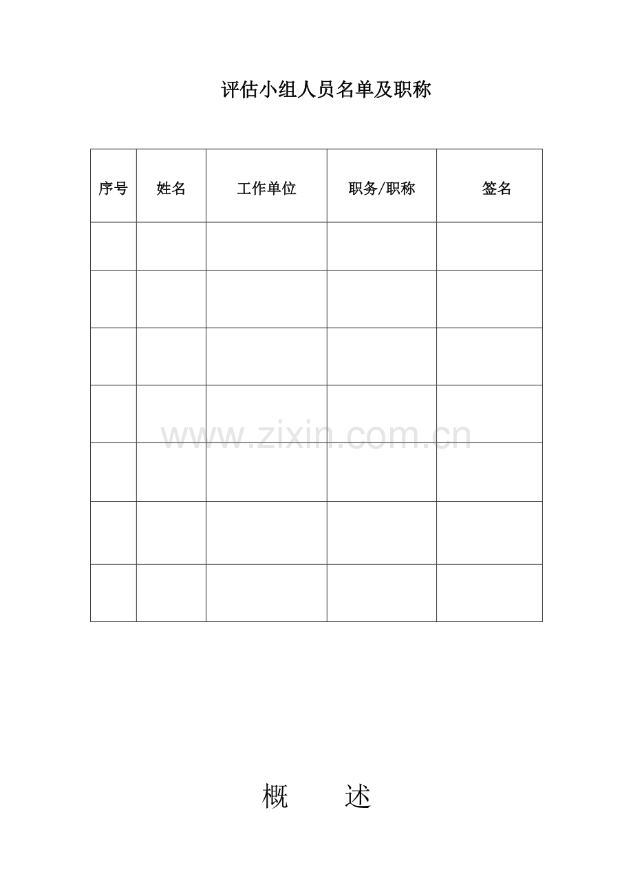 钢便桥施工安全风险评估报告.doc_第2页