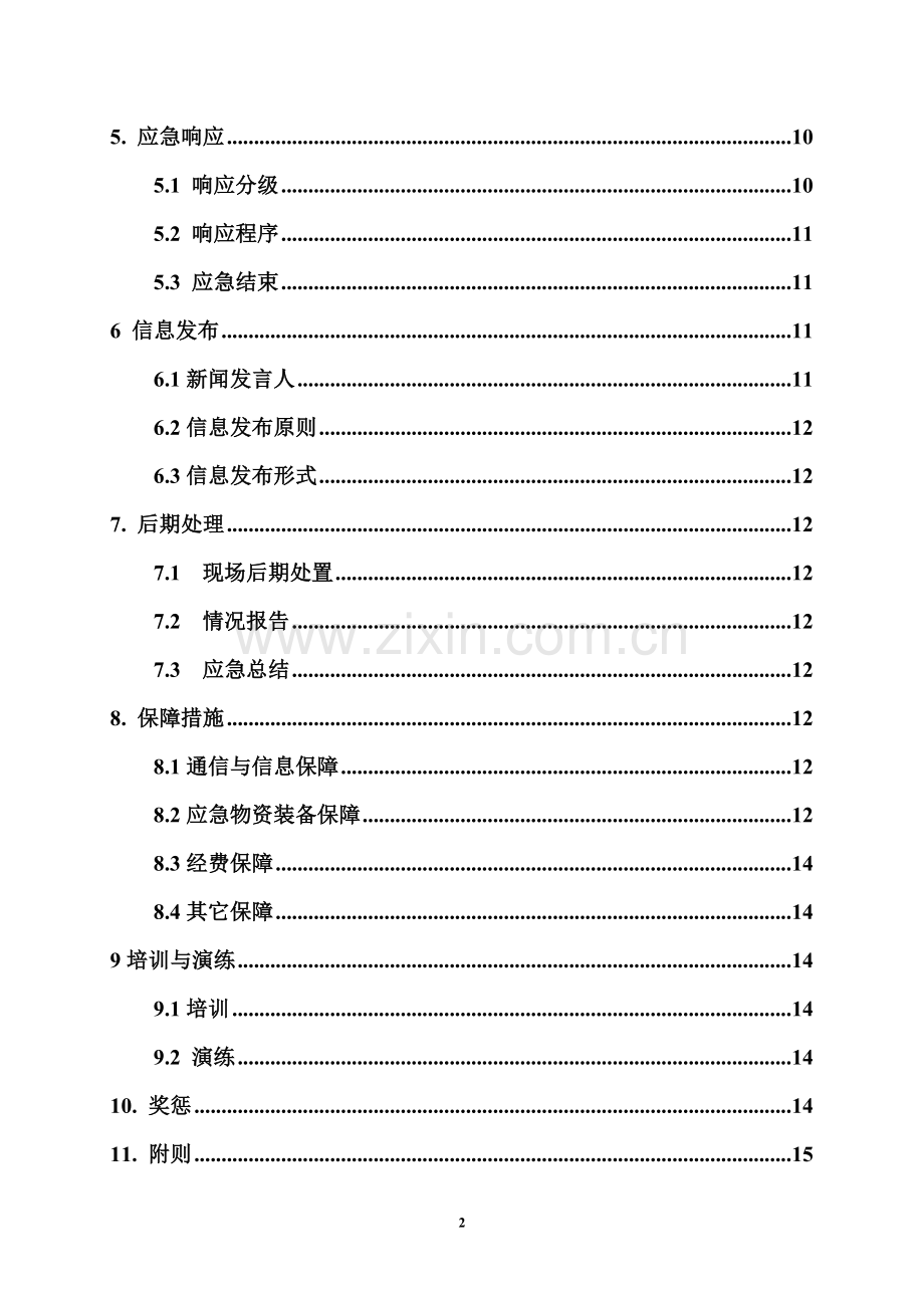 公路工程综合应急预案.docx_第3页