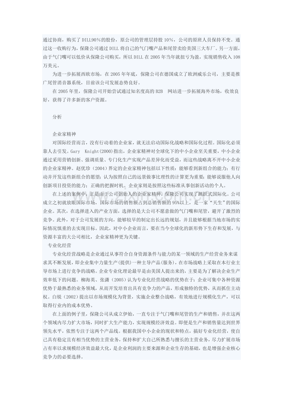 中小企业国际化经营实例剖析.doc_第2页