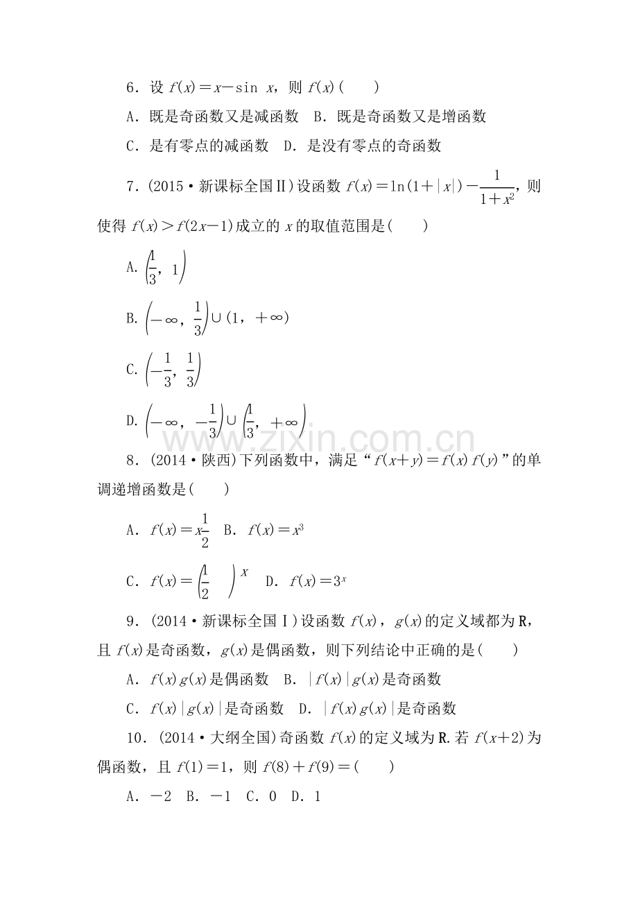 2017届高考数学第一轮考点复习题组训练15.doc_第2页