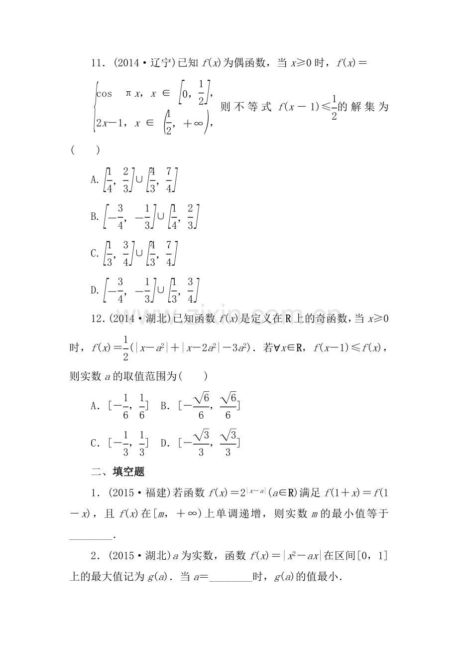 2017届高考数学第一轮考点复习题组训练15.doc_第3页