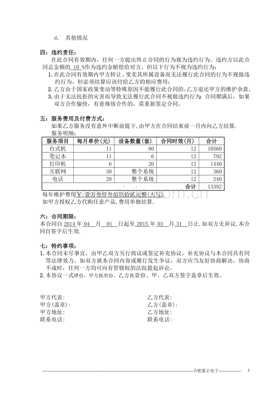 电脑维护合同.doc_第3页