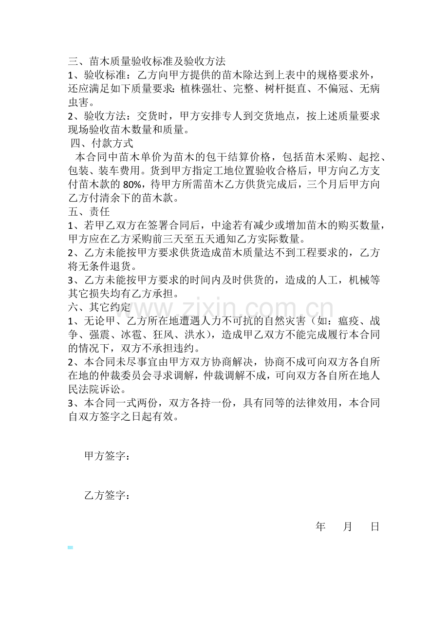 苗木购销合同书.docx_第2页