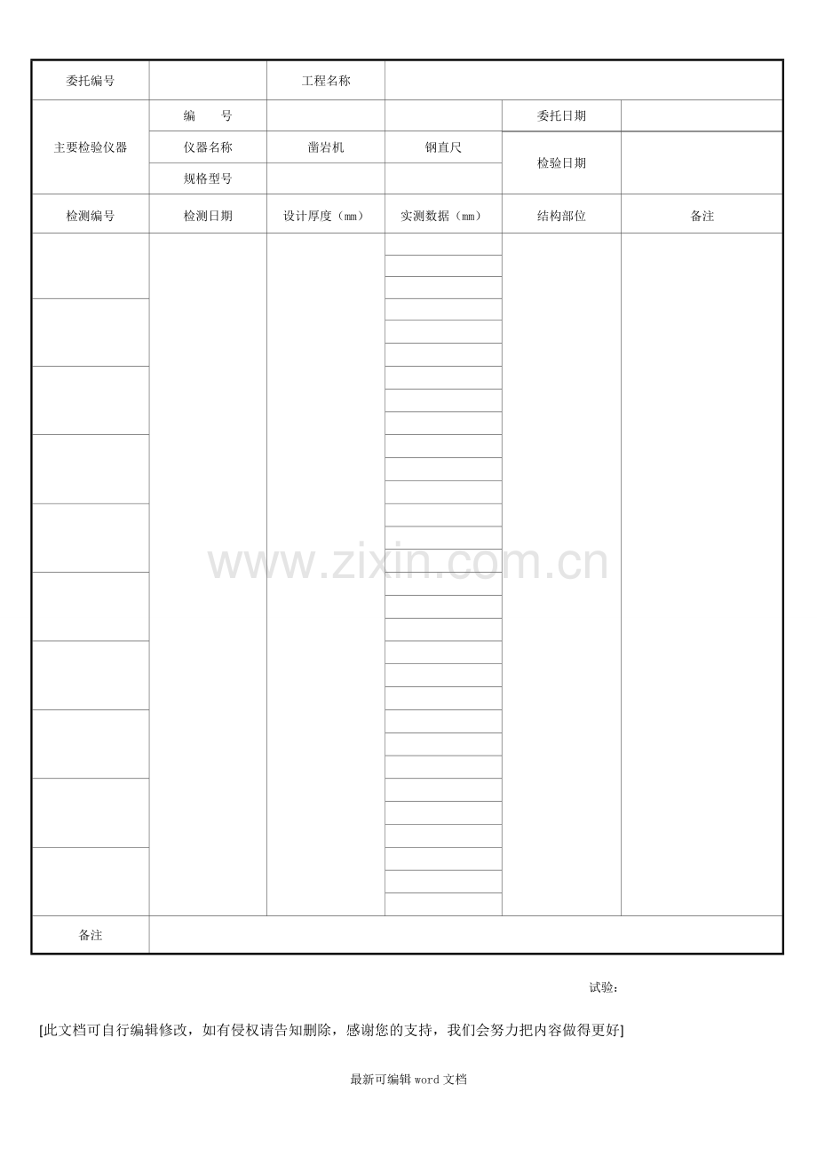 喷射混凝土厚度测量记录表.doc_第2页