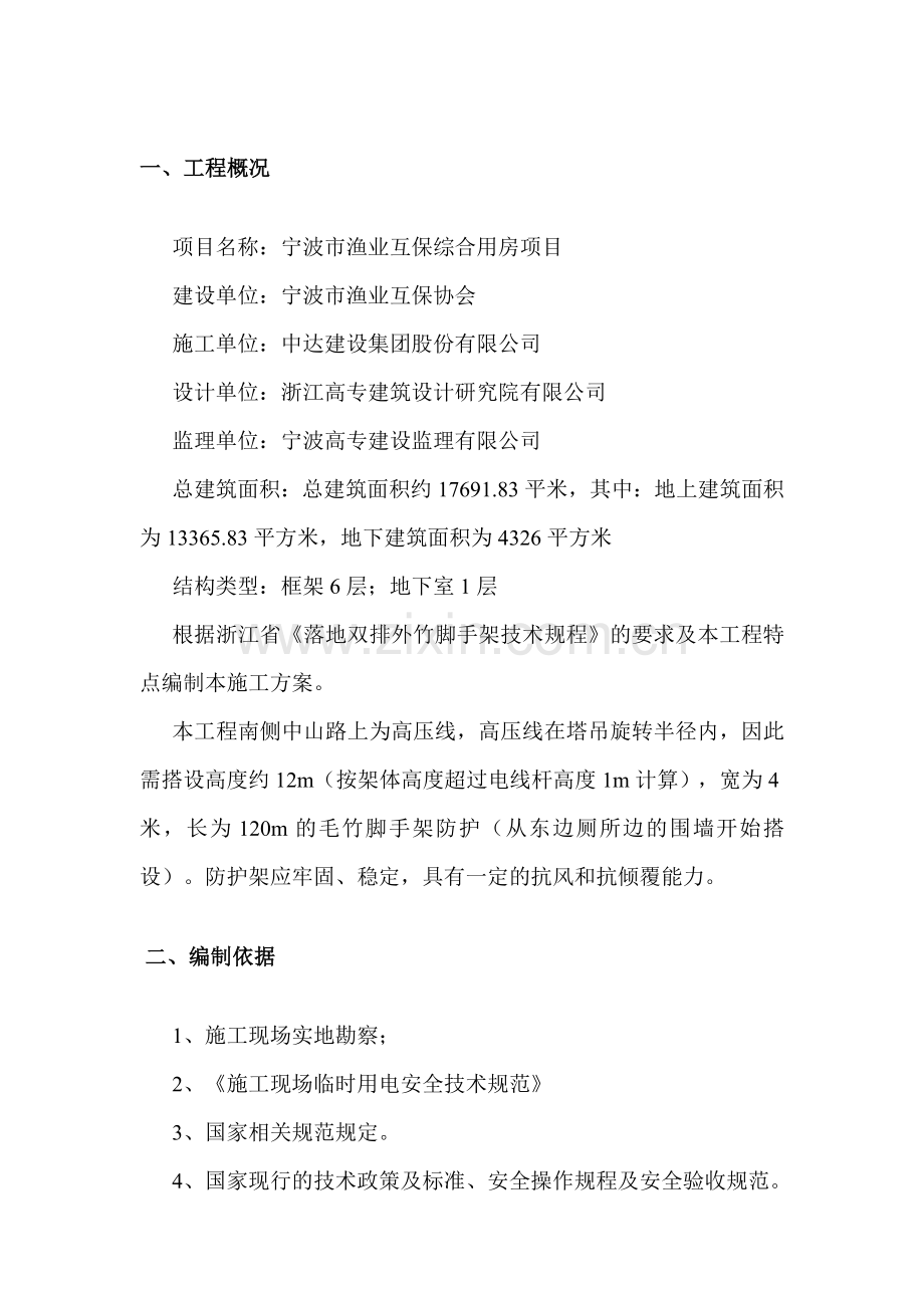 高压线搭设毛竹防护架专项施工方案.doc_第1页