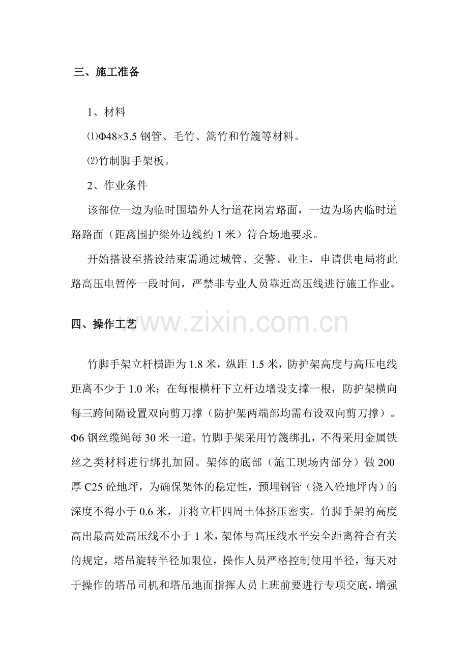 高压线搭设毛竹防护架专项施工方案.doc_第2页