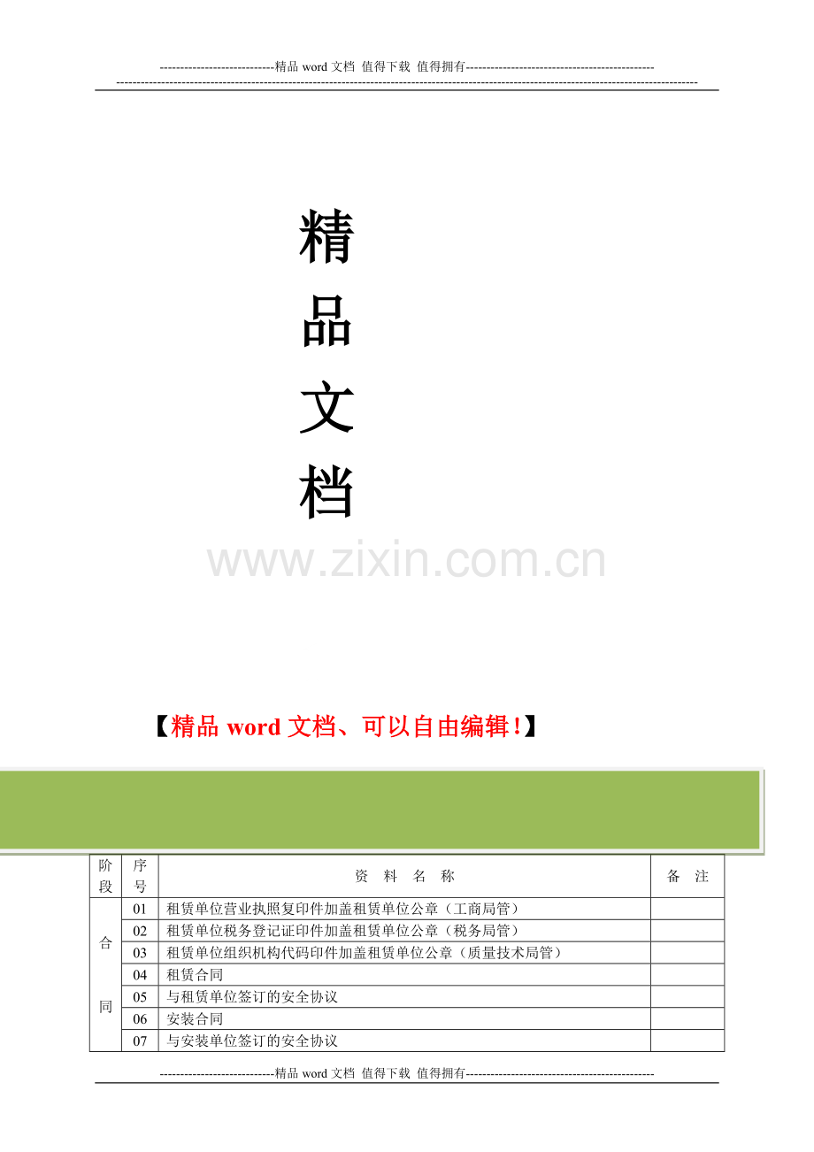 施工升降机档案目录.doc_第2页