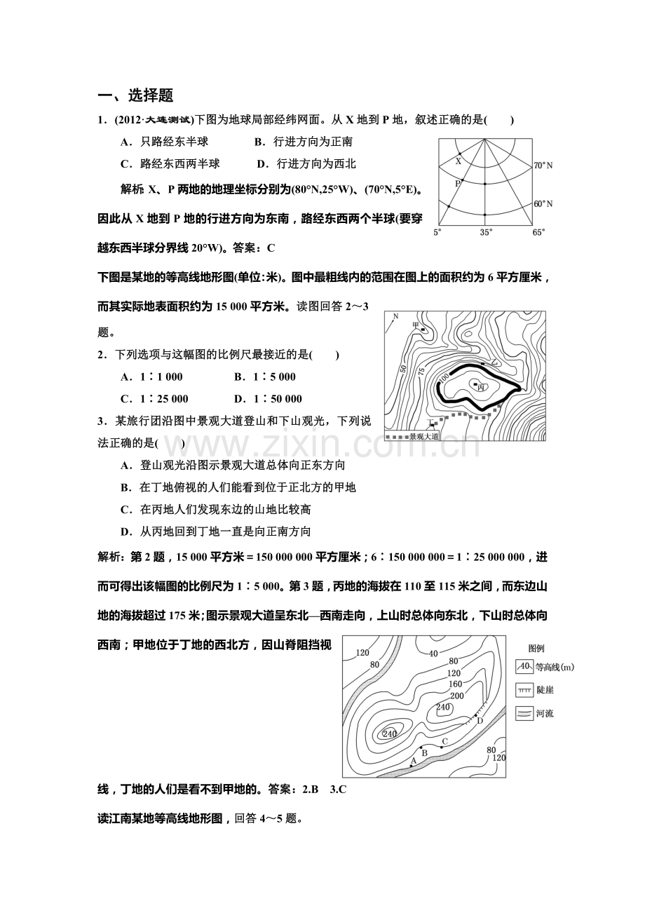 高三地理随堂巩固复习测评试题26.doc_第1页