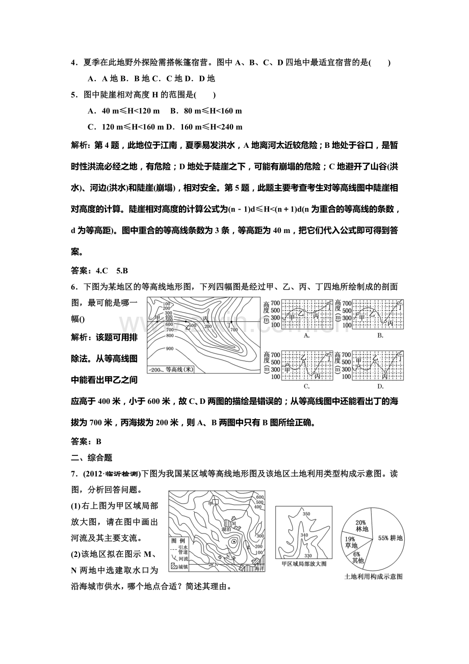 高三地理随堂巩固复习测评试题26.doc_第2页