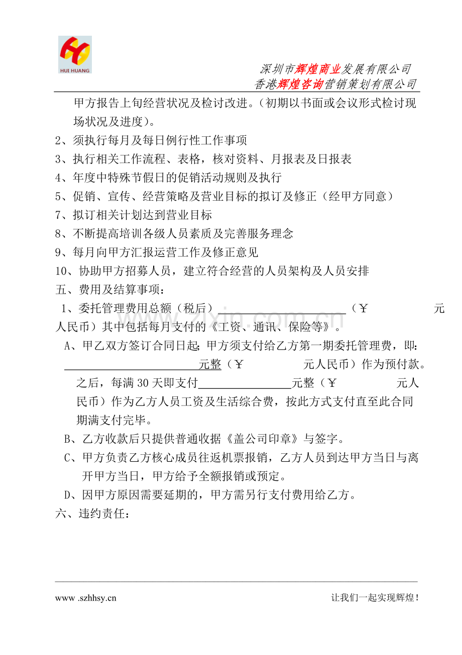 商超委托经营管理合同书.doc_第3页