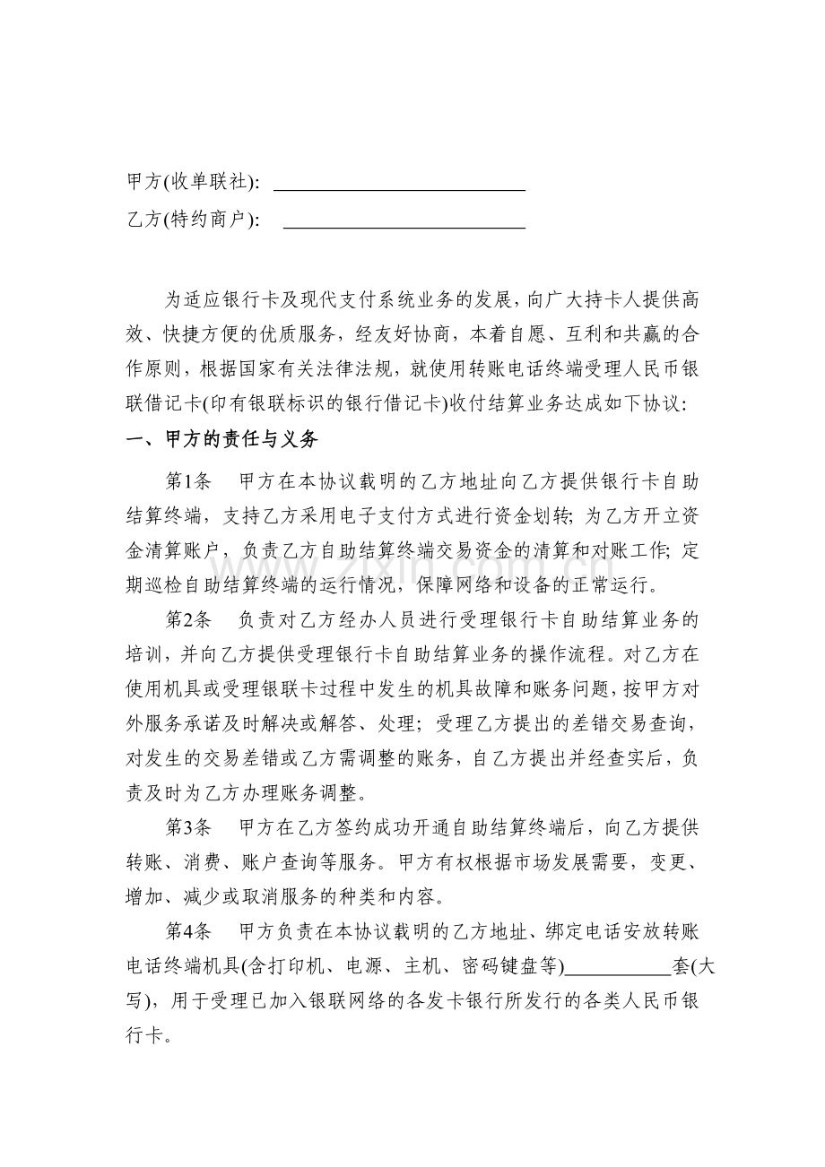 自助结算服务协议书.doc_第2页