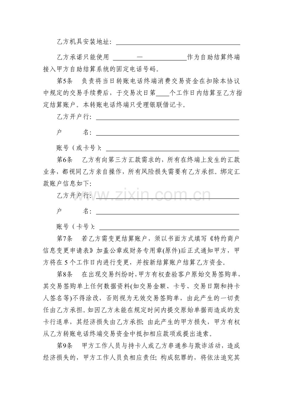 自助结算服务协议书.doc_第3页