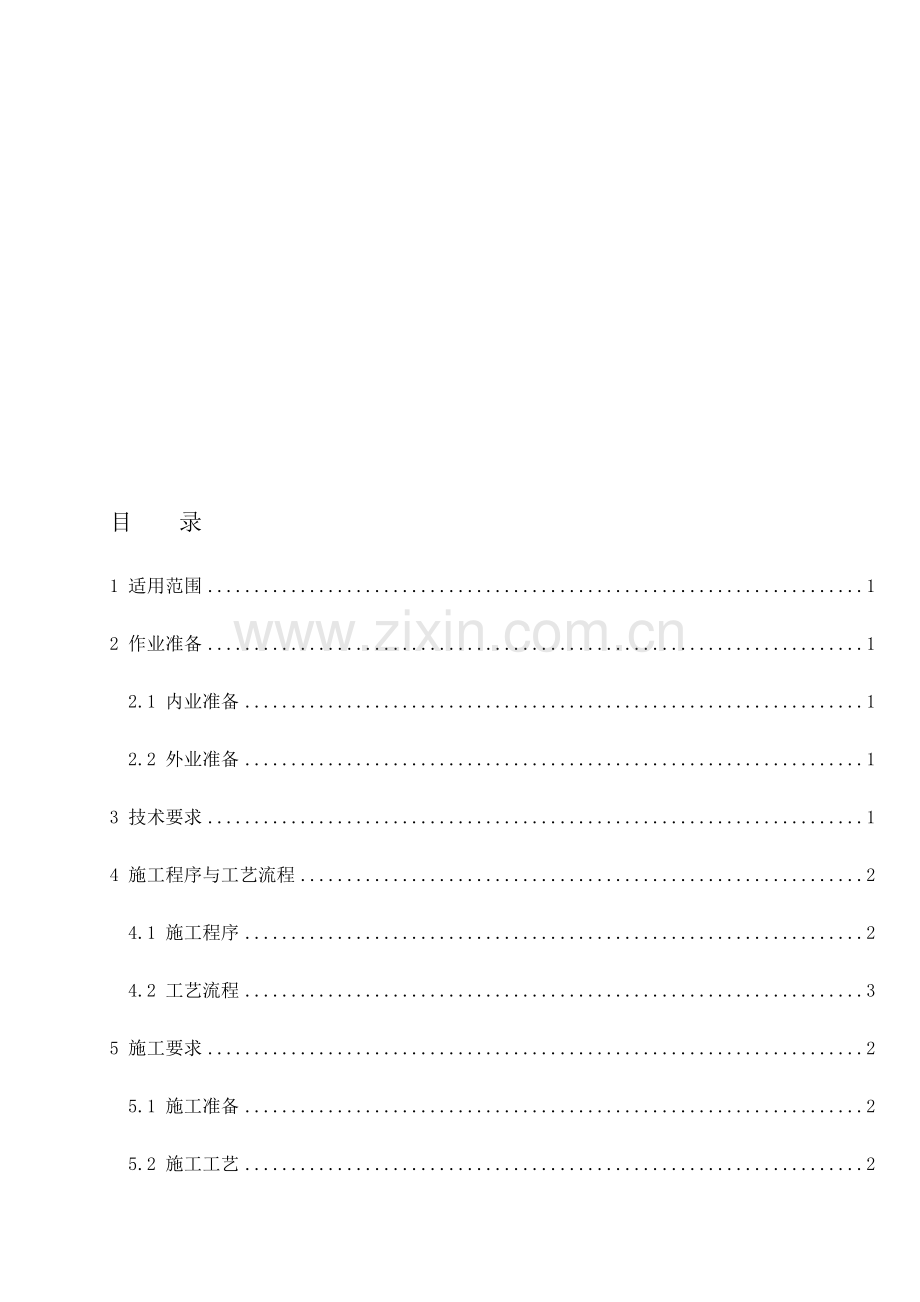 桑植隧道径向注浆施工方案.doc_第1页