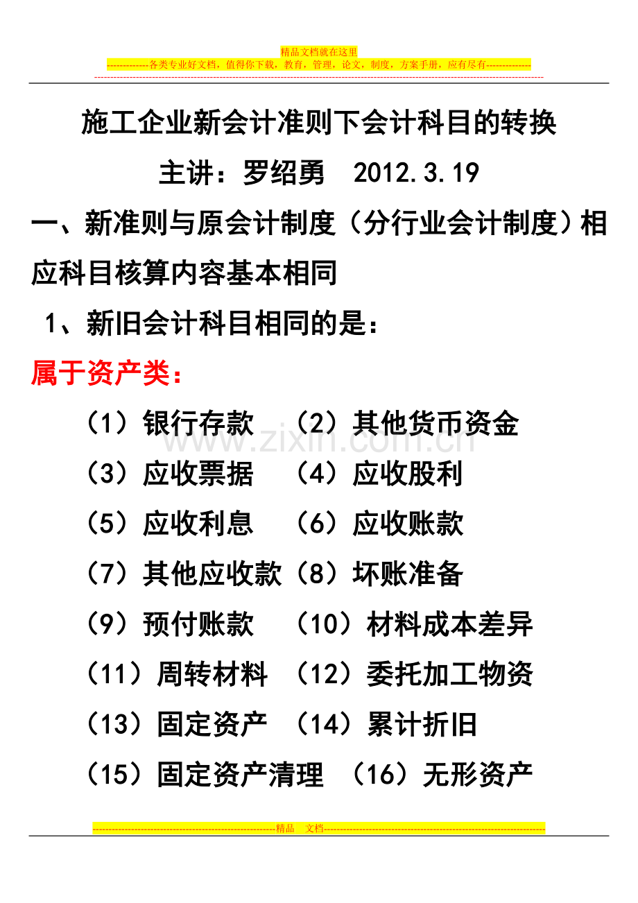 路桥建造合同.doc_第1页