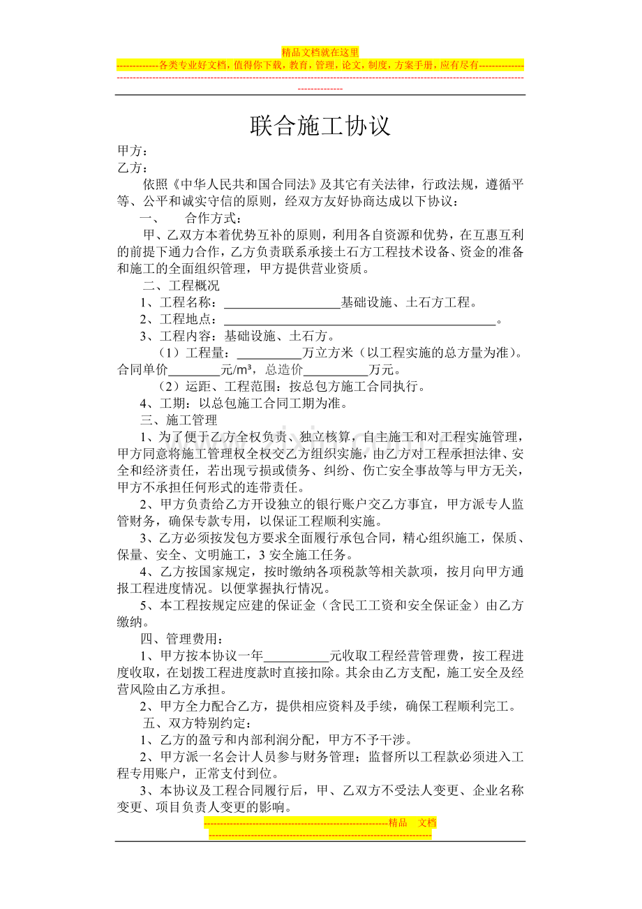 联合施工协议.doc_第1页