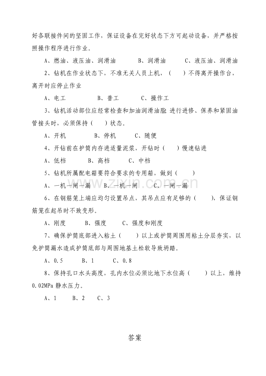 钻孔桩施工安全教育培训考试题.doc_第2页