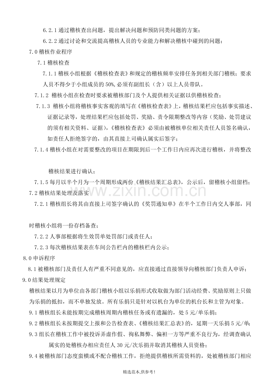 质量管理系统稽核管理制度.doc_第3页