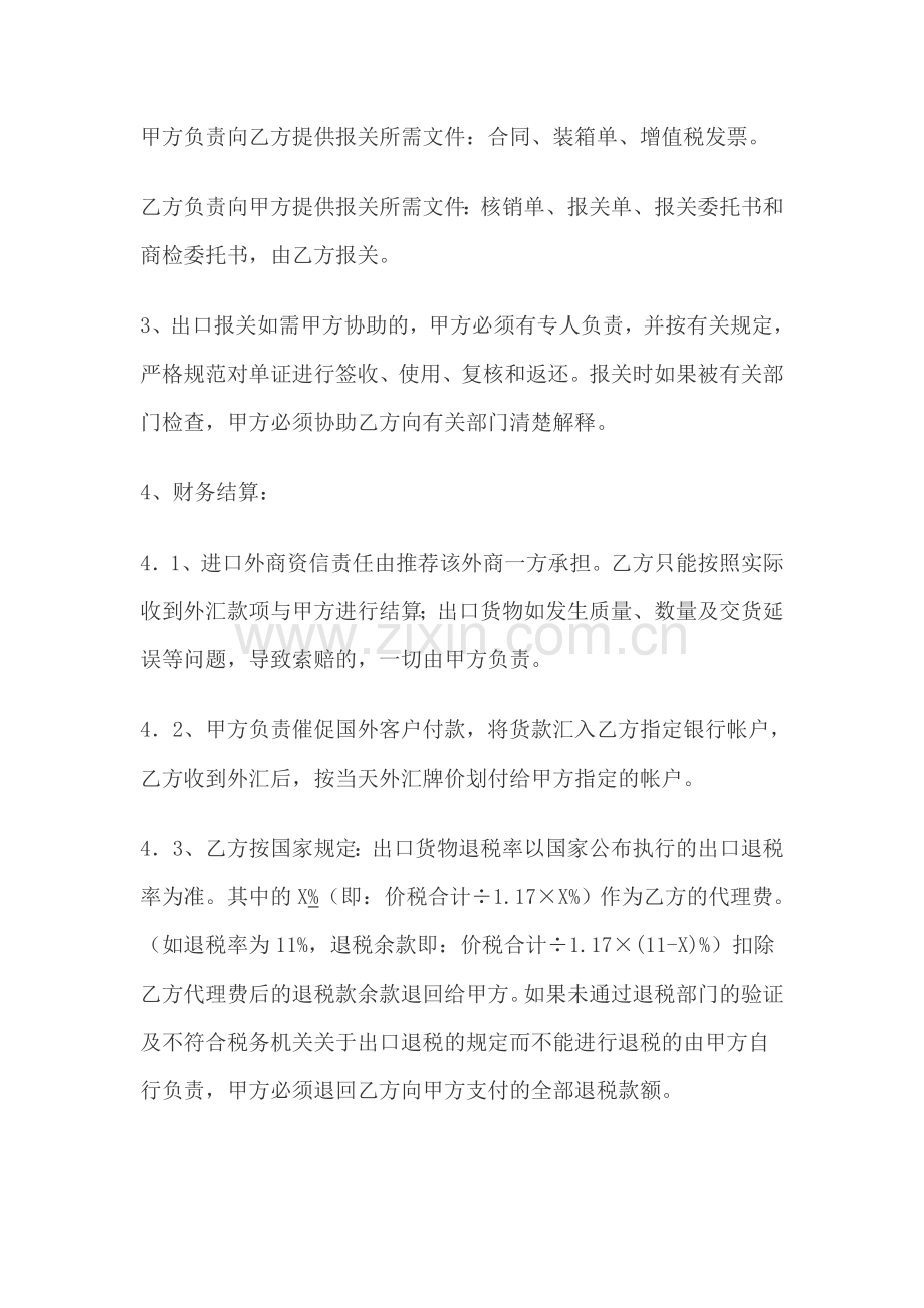 代理出口退税协议书.doc_第2页