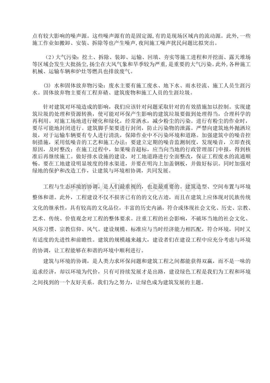 我国的环境问题与建筑工程.doc_第3页