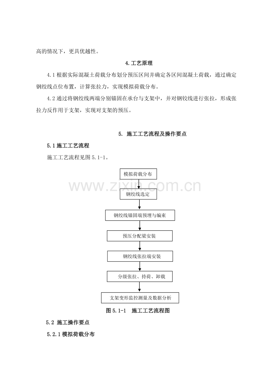 连续梁0号块钢绞线反支点预压施工工法.doc_第2页