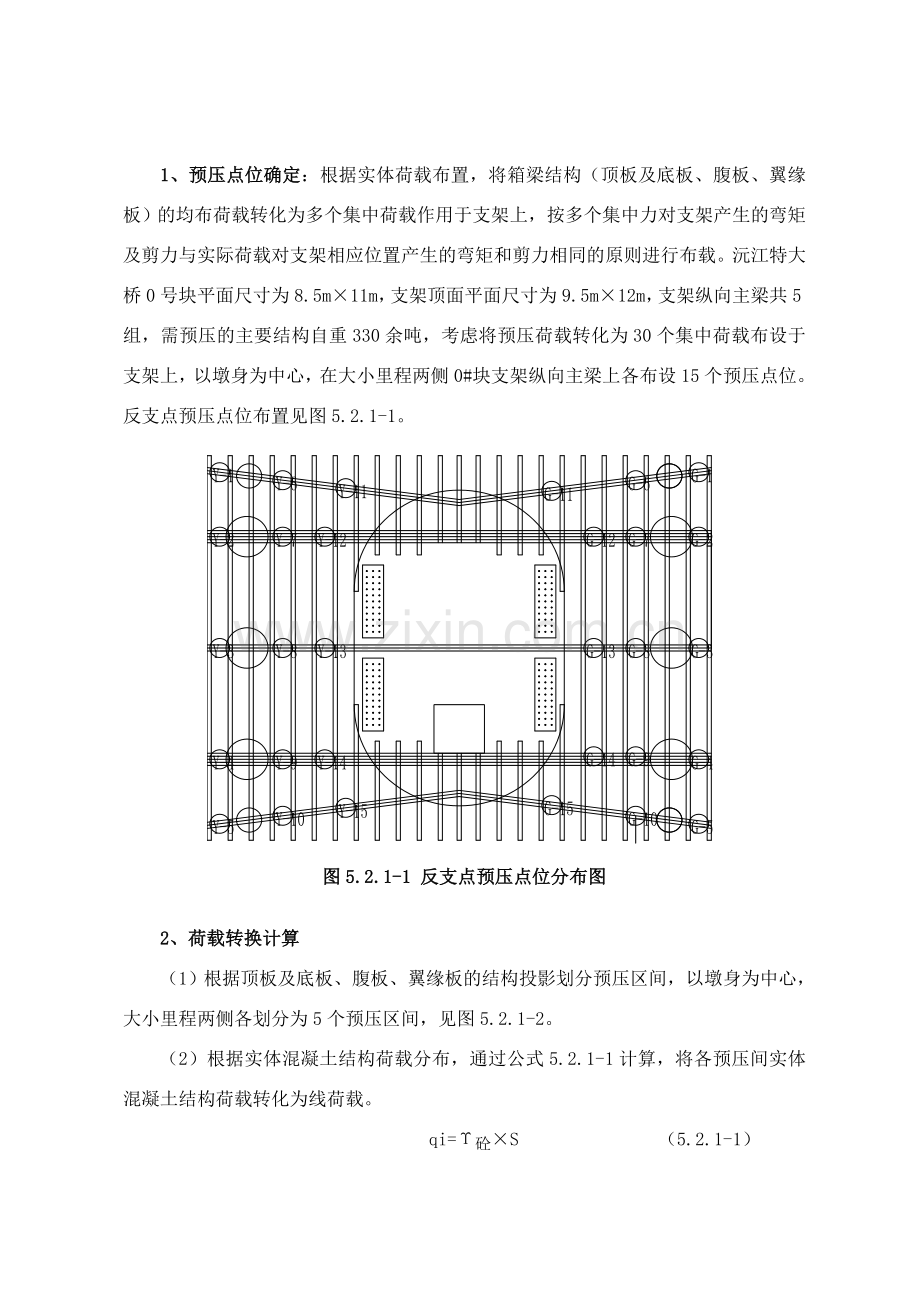 连续梁0号块钢绞线反支点预压施工工法.doc_第3页