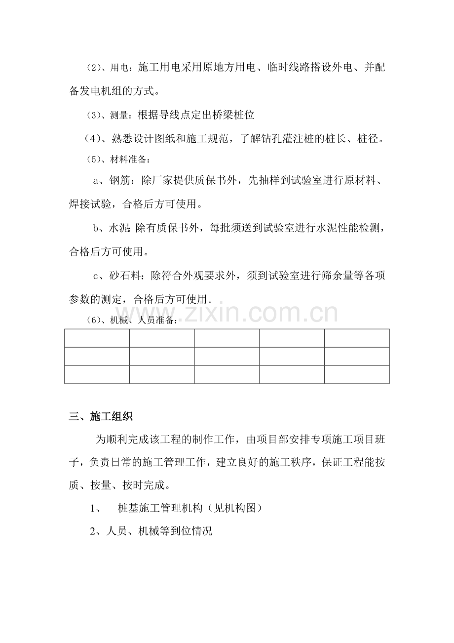 标桥梁桩基施工方案含人工挖空.doc_第2页