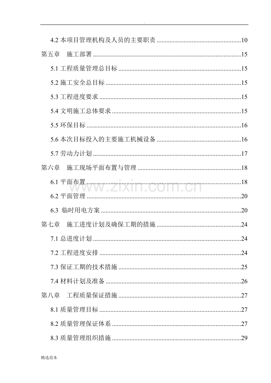 桩基础工程施工方案.doc_第3页