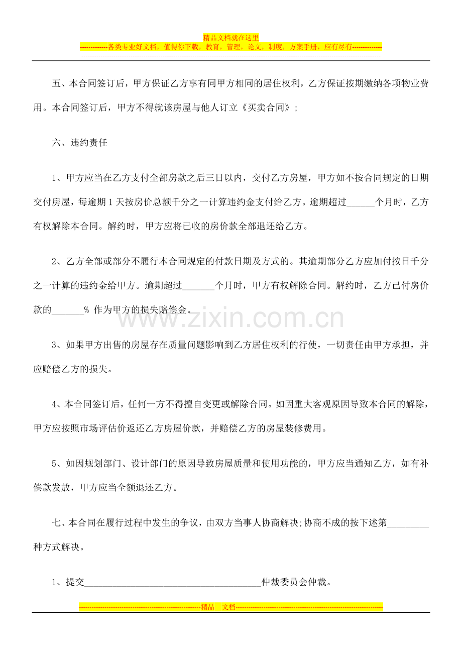 小产权房买卖合同22.doc_第2页