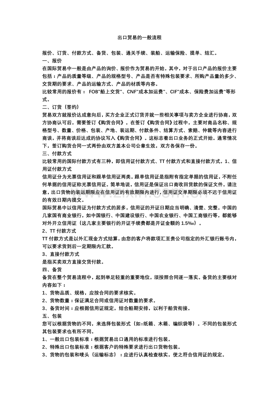 国际贸易进出口流程.doc_第1页