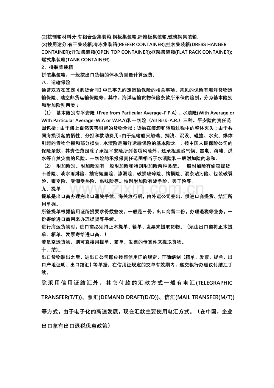 国际贸易进出口流程.doc_第3页