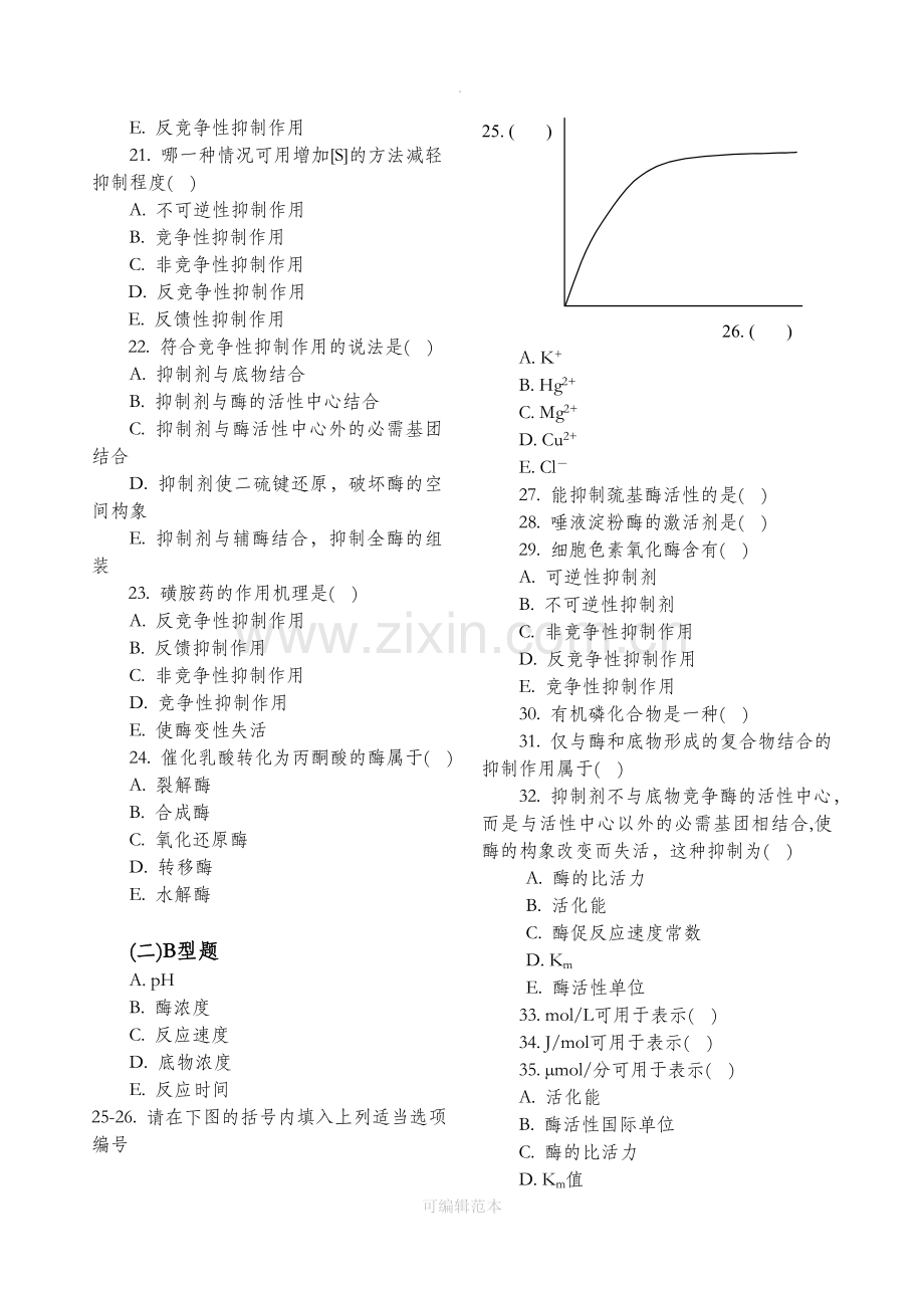 生化第06章习题.doc_第3页