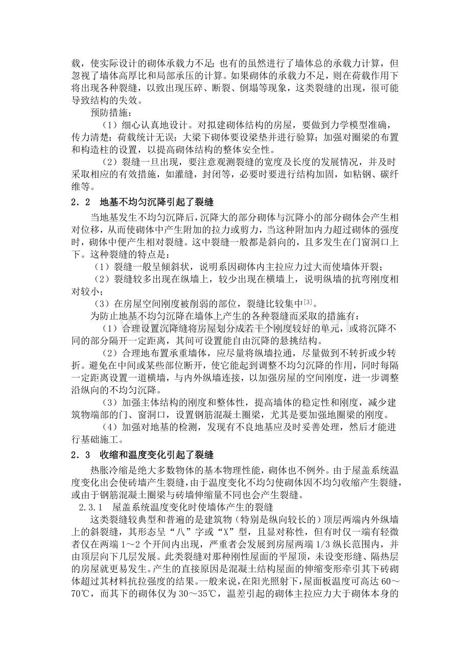 工程事故分析与处理.doc_第3页