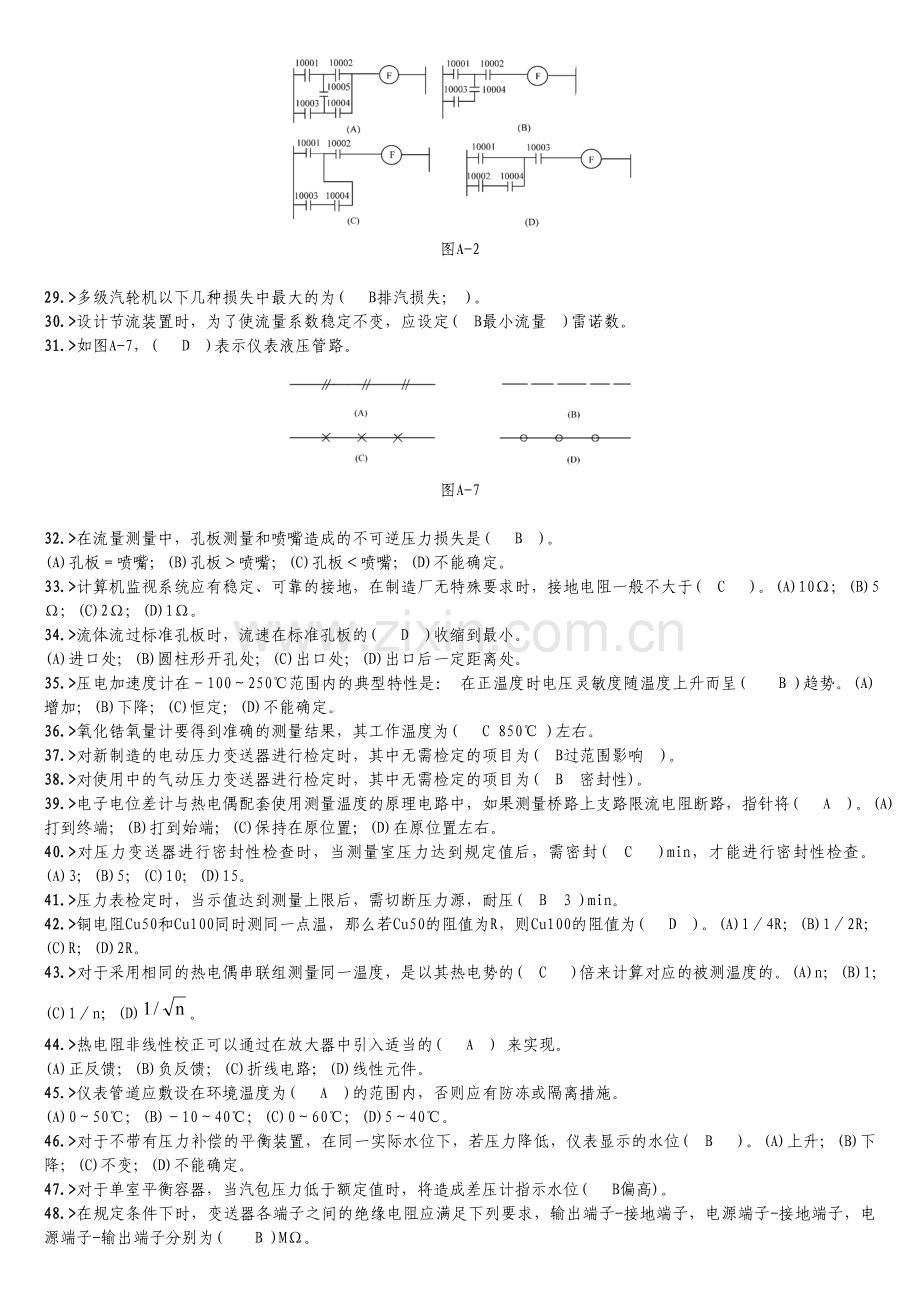 热工仪表与检修专业-热工仪表检修高级工题库及参考答案.doc_第2页