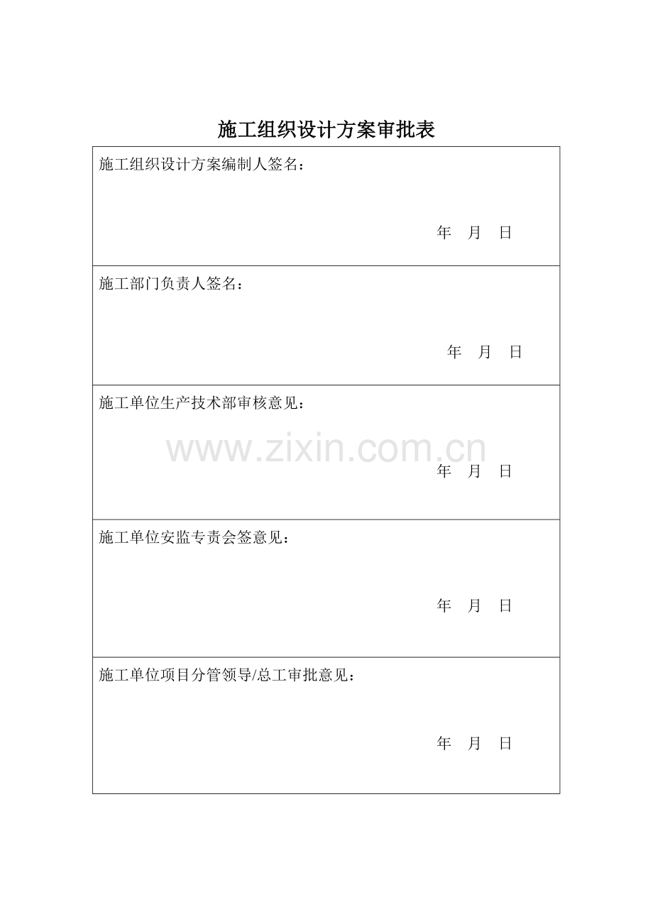 110kV钱庞线ADSS通信光缆工程施工组织设计.doc_第2页