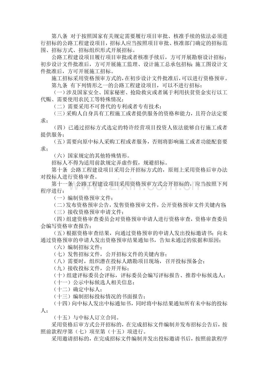 公路工程建设项目招标投标管理办法2016.doc_第2页