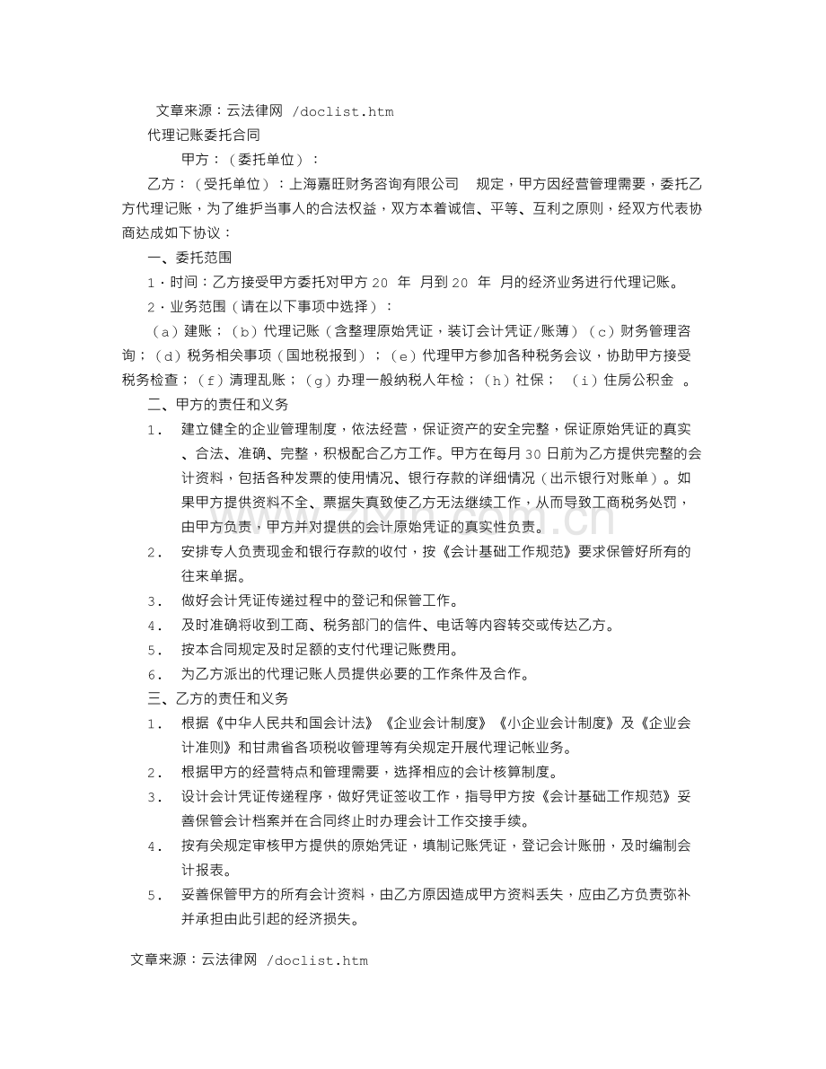 代理记账委托合同-(7000字).doc_第1页