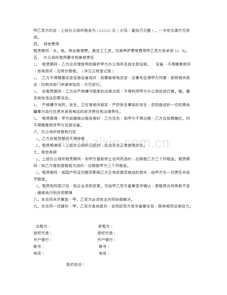 代理记账委托合同-(7000字).doc_第3页