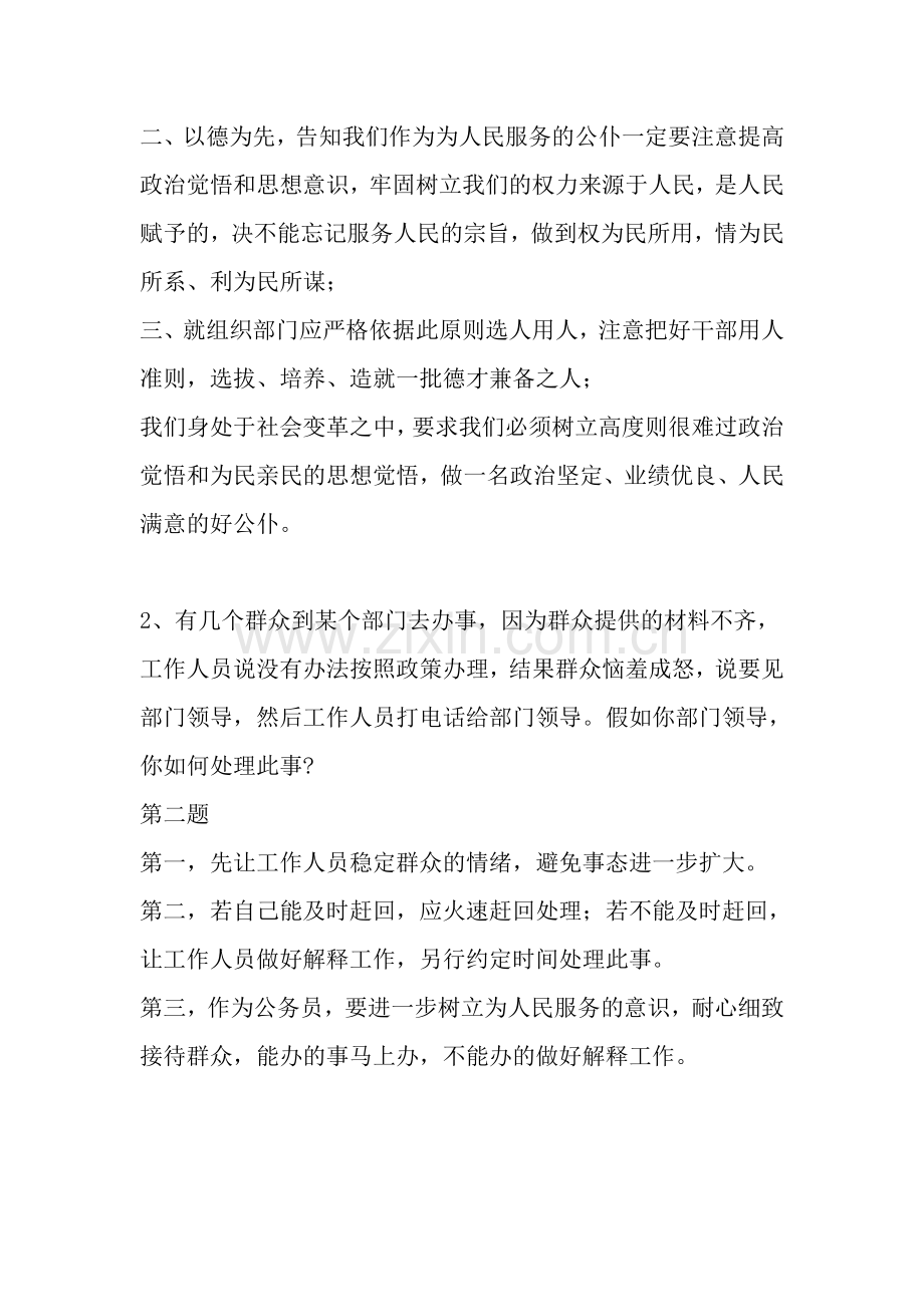 副科级干部竞争上岗面试真题.doc_第2页