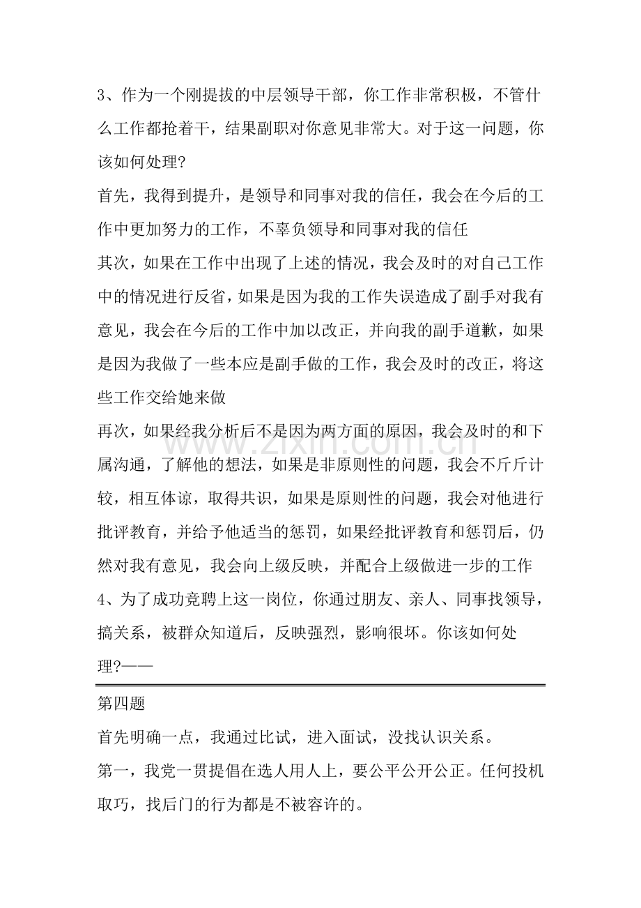 副科级干部竞争上岗面试真题.doc_第3页