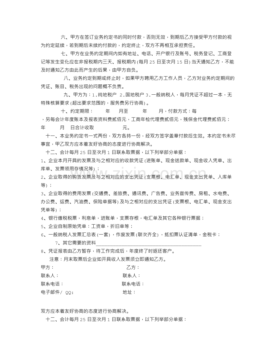 石膏运输合同-(7000字).doc_第3页